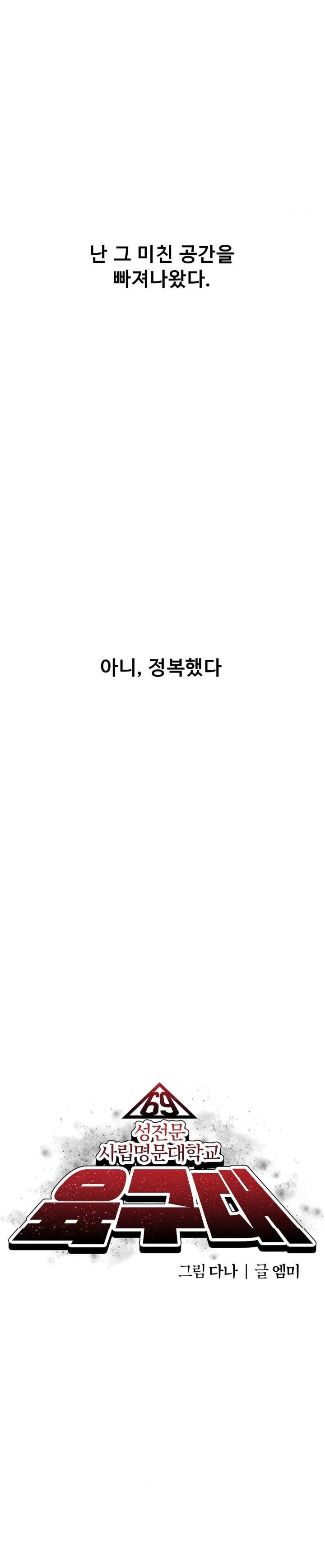 69-university-raw-chap-23-5