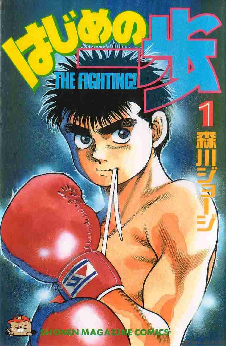 hajime-no-ippo-chap-1-0