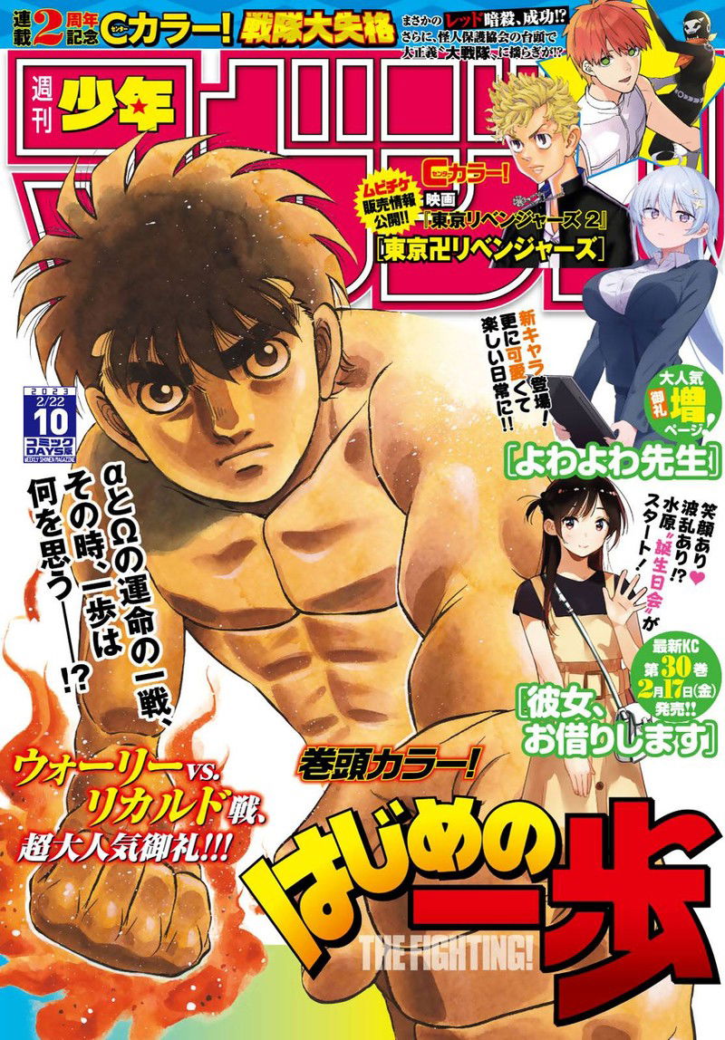 hajime-no-ippo-chap-1410-0