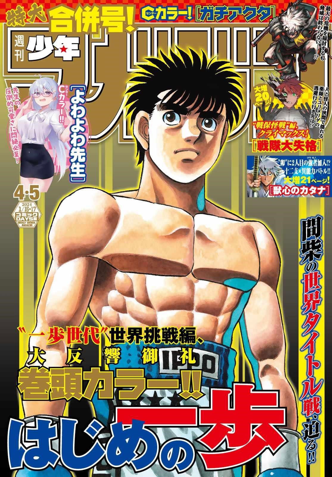 hajime-no-ippo-chap-1444-0