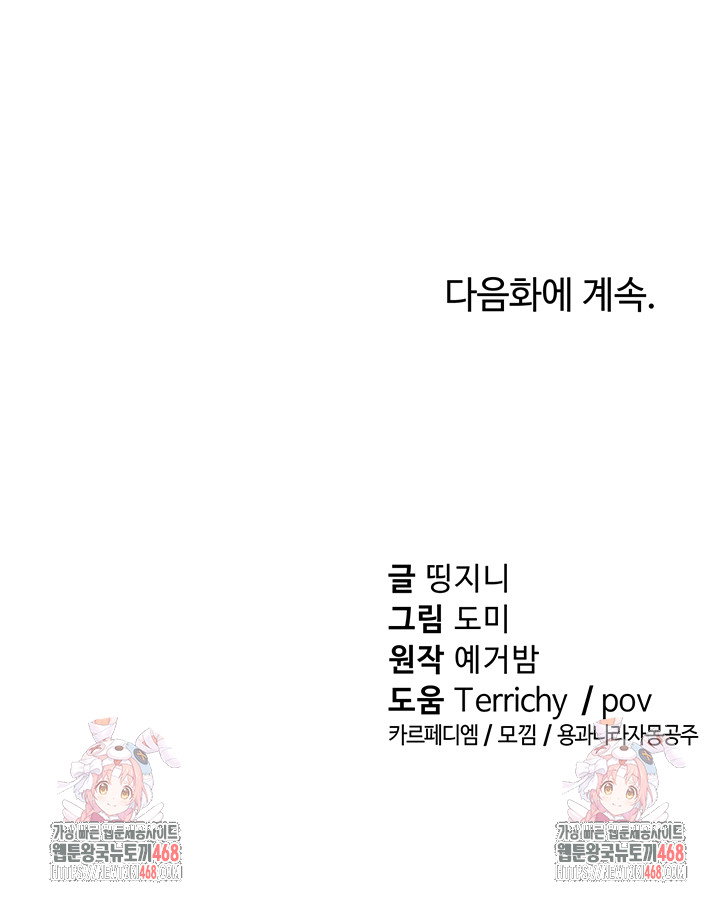 my-eyes-now-see-desire-raw-chap-20-56