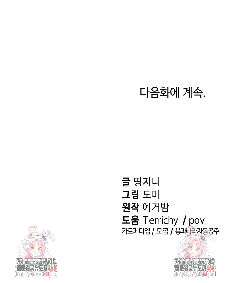 my-eyes-now-see-desire-raw-chap-21-57