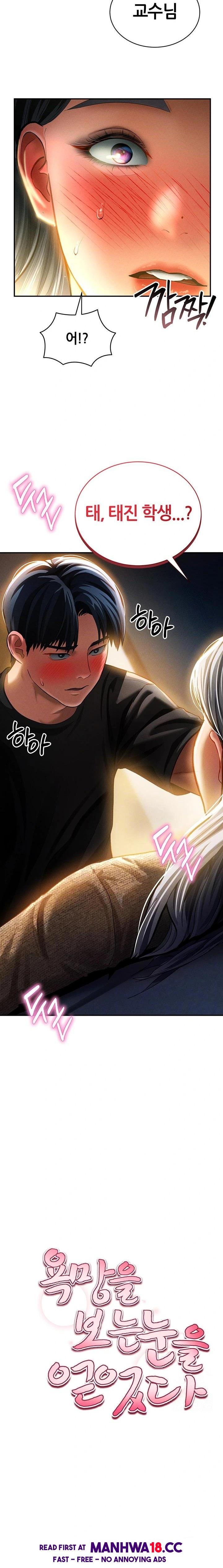 my-eyes-now-see-desire-raw-chap-25-1