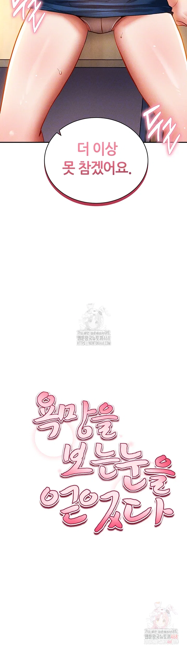 my-eyes-now-see-desire-raw-chap-30-3
