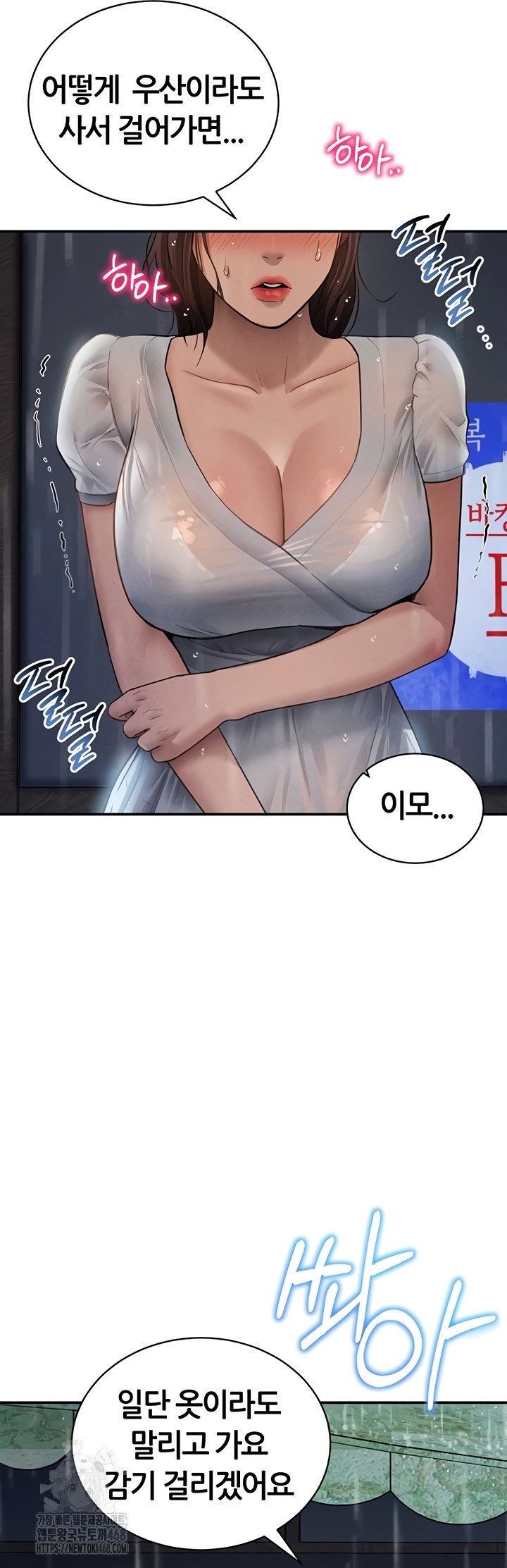 my-eyes-now-see-desire-raw-chap-48-35