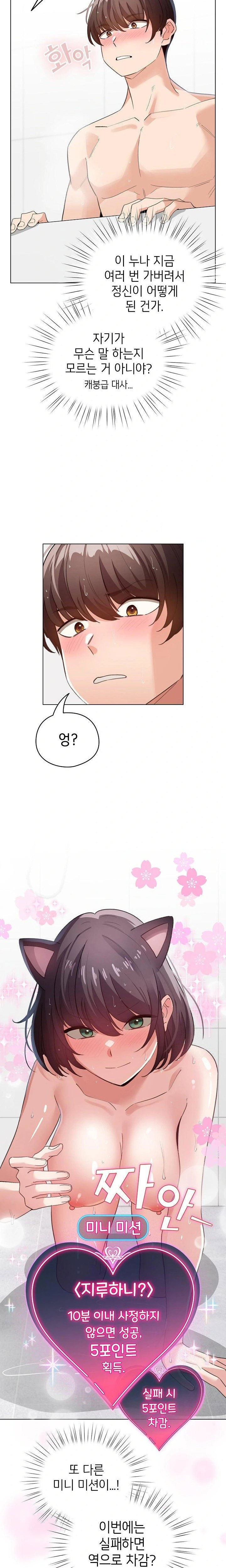 i-became-a-pornhwa-npc-raw-chap-21-19
