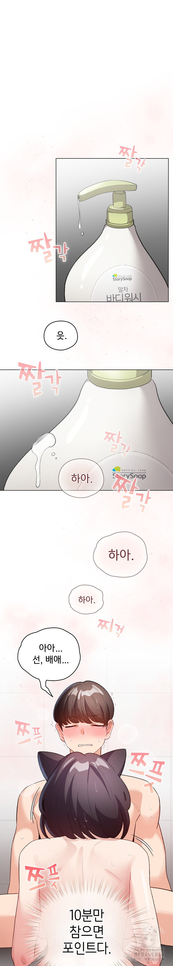 i-became-a-pornhwa-npc-raw-chap-22-1