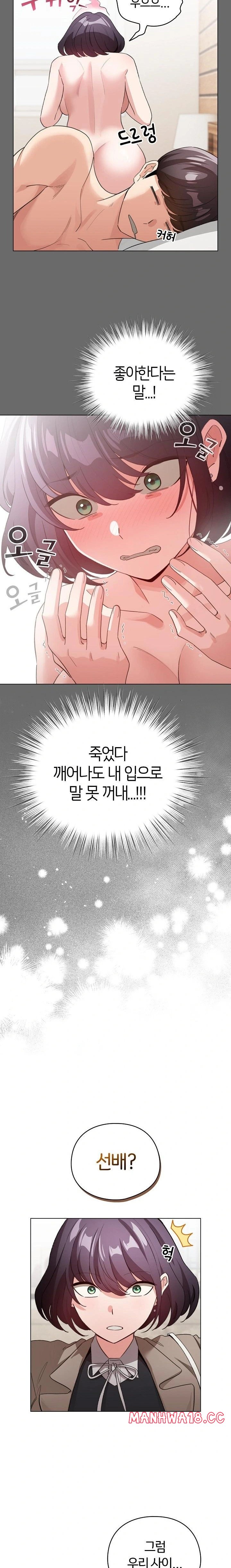 i-became-a-pornhwa-npc-raw-chap-23-9