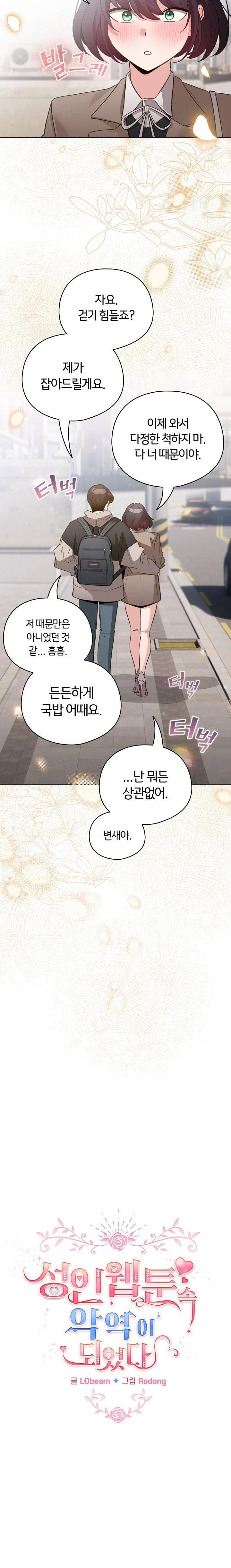 i-became-a-pornhwa-npc-raw-chap-23-15