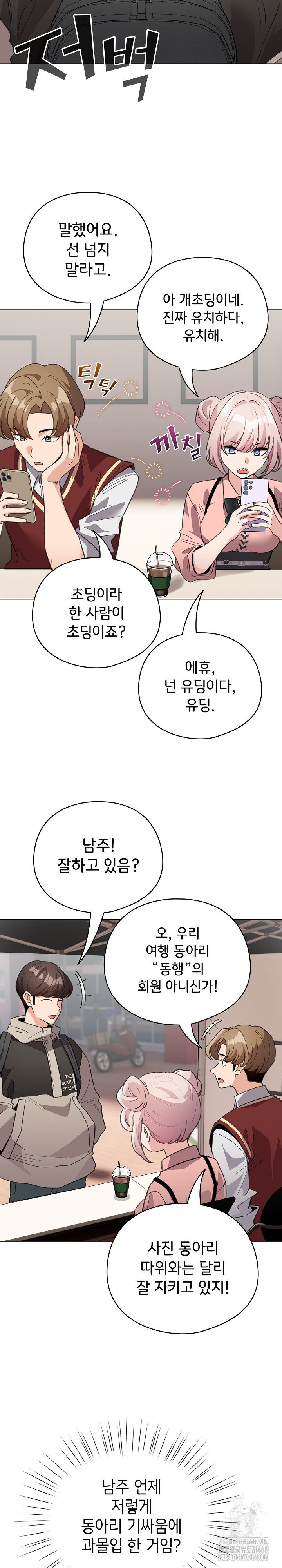 i-became-a-pornhwa-npc-raw-chap-24-11