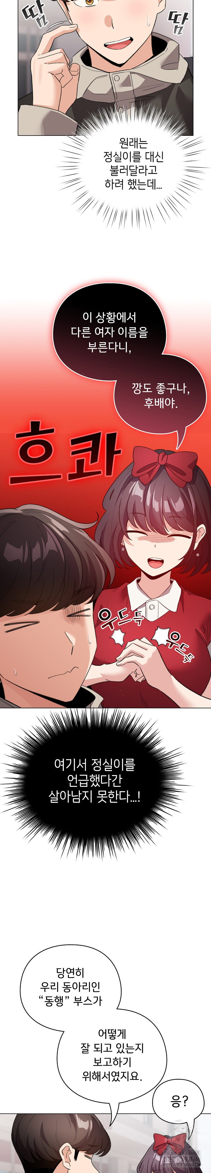 i-became-a-pornhwa-npc-raw-chap-24-22