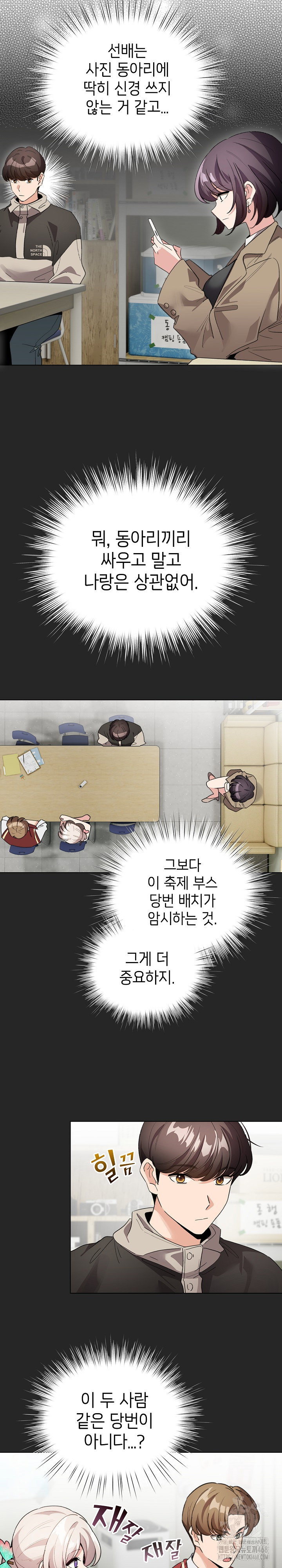 i-became-a-pornhwa-npc-raw-chap-24-5