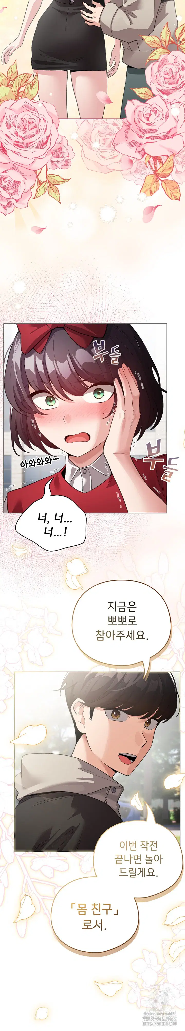 i-became-a-pornhwa-npc-raw-chap-30-11