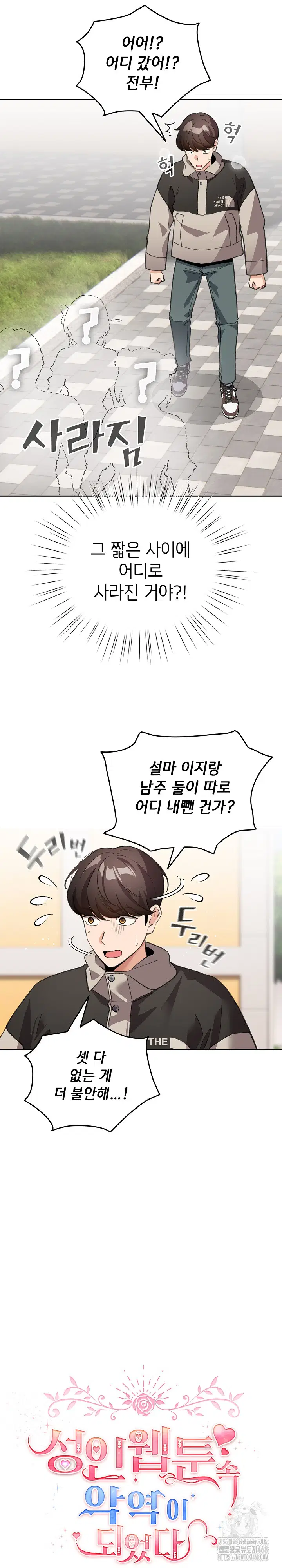 i-became-a-pornhwa-npc-raw-chap-30-13