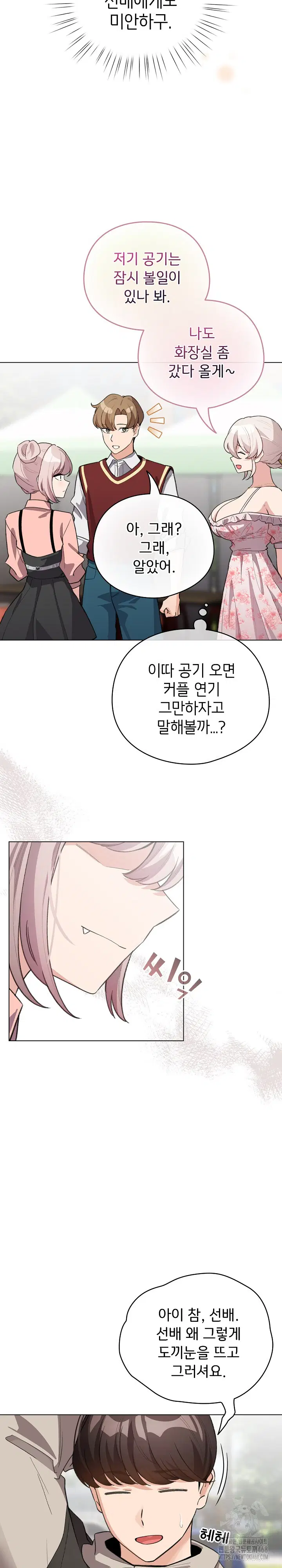 i-became-a-pornhwa-npc-raw-chap-30-4