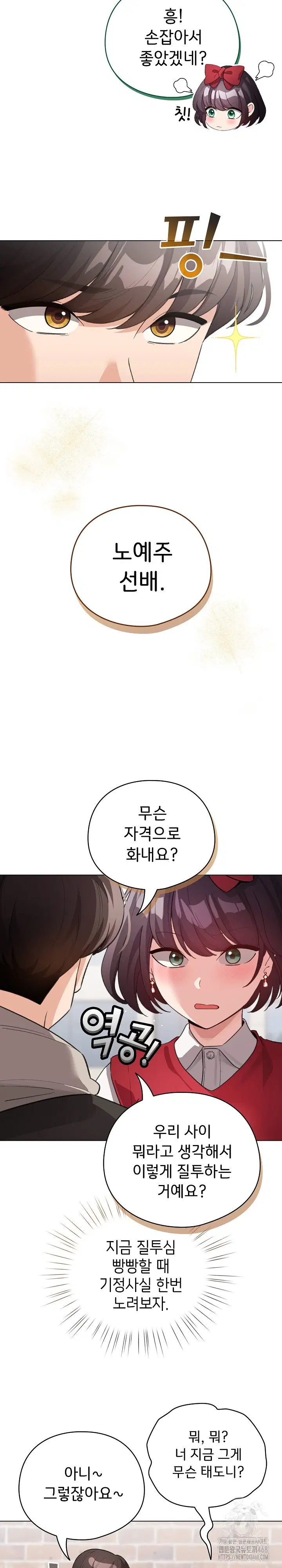 i-became-a-pornhwa-npc-raw-chap-30-7