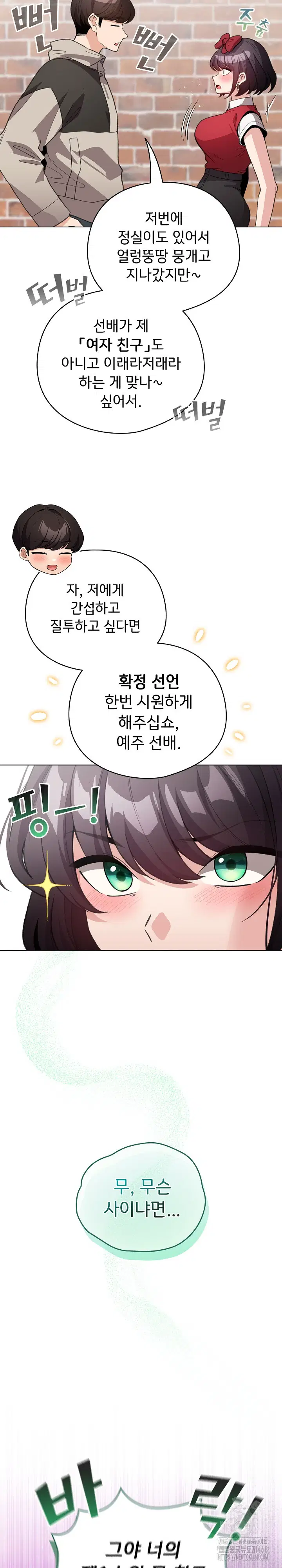 i-became-a-pornhwa-npc-raw-chap-30-8