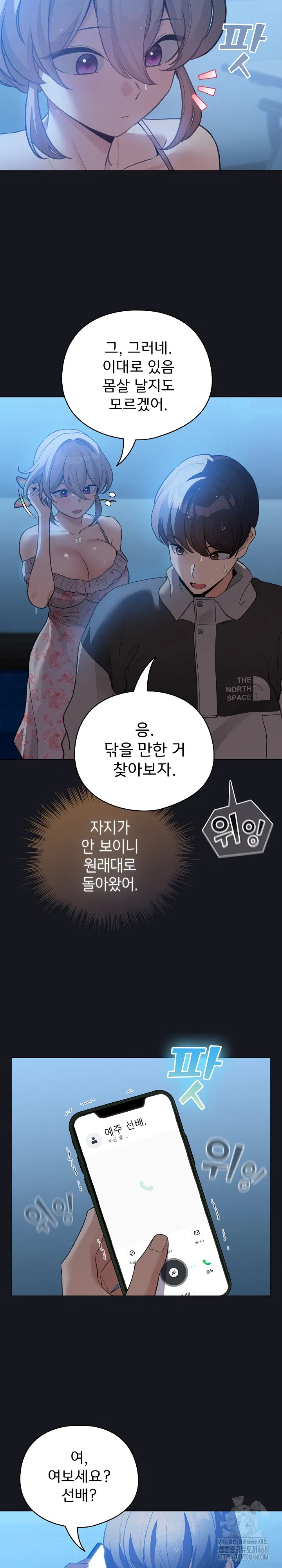 i-became-a-pornhwa-npc-raw-chap-31-25