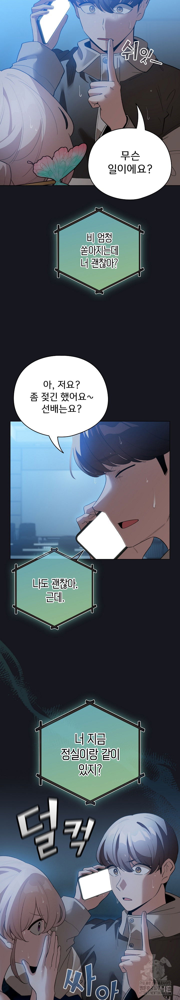 i-became-a-pornhwa-npc-raw-chap-31-26