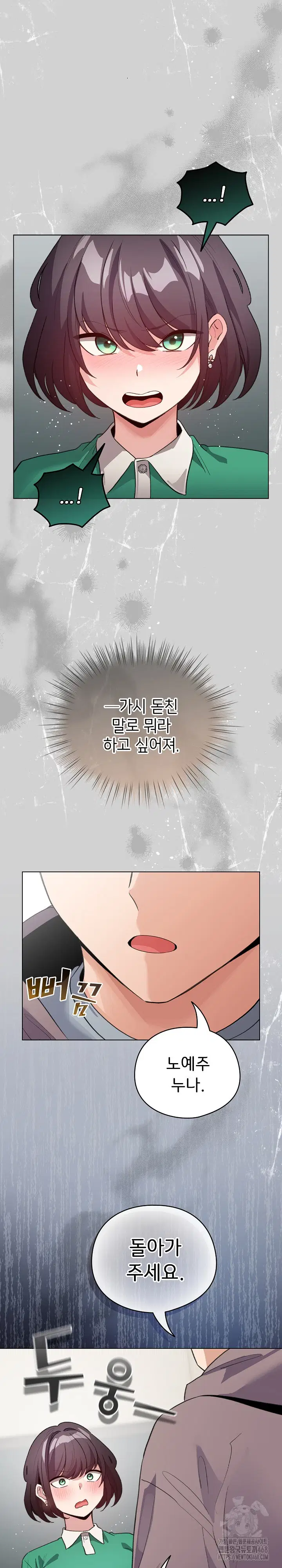 i-became-a-pornhwa-npc-raw-chap-32-18