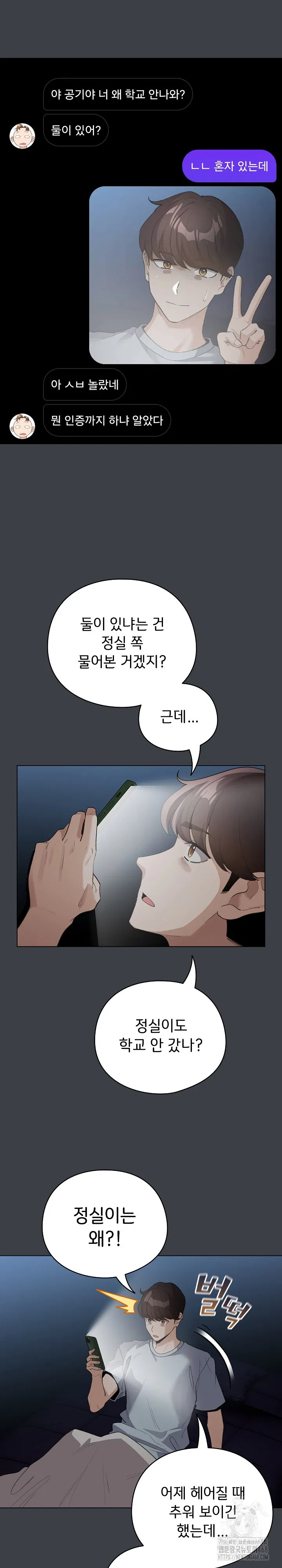 i-became-a-pornhwa-npc-raw-chap-32-23