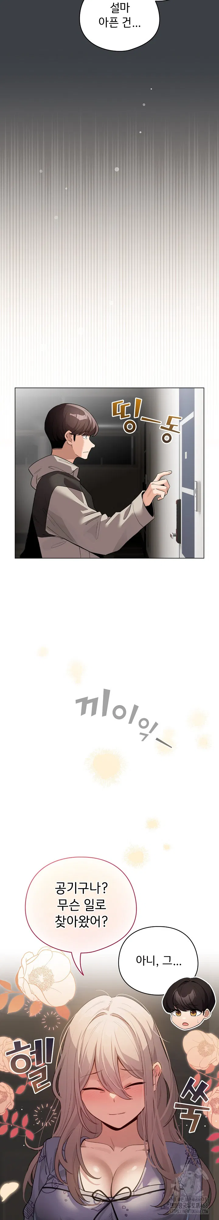 i-became-a-pornhwa-npc-raw-chap-32-24