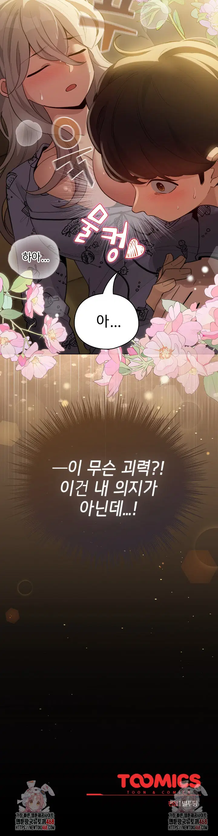 i-became-a-pornhwa-npc-raw-chap-33-27