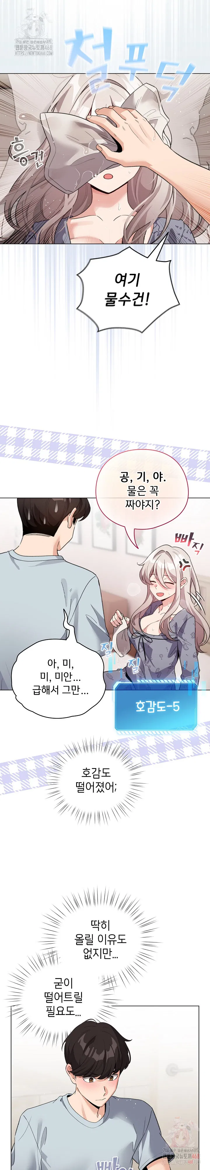 i-became-a-pornhwa-npc-raw-chap-33-4