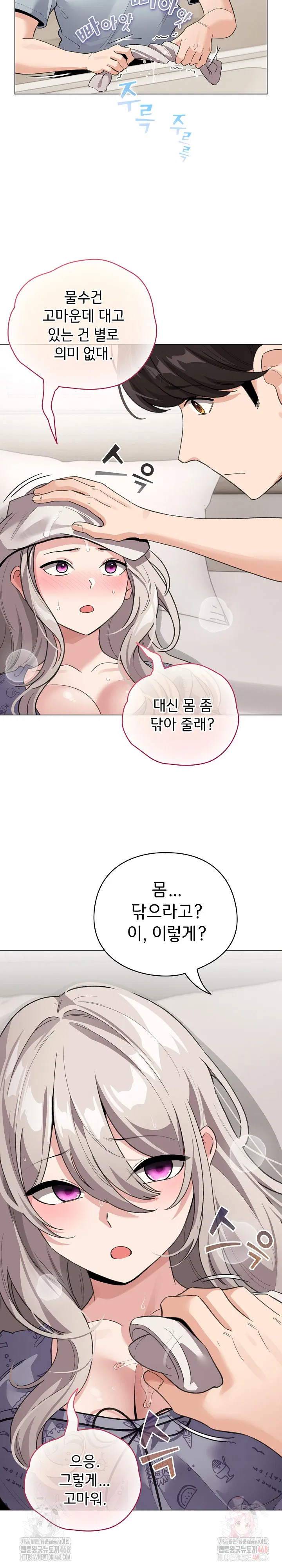i-became-a-pornhwa-npc-raw-chap-33-5