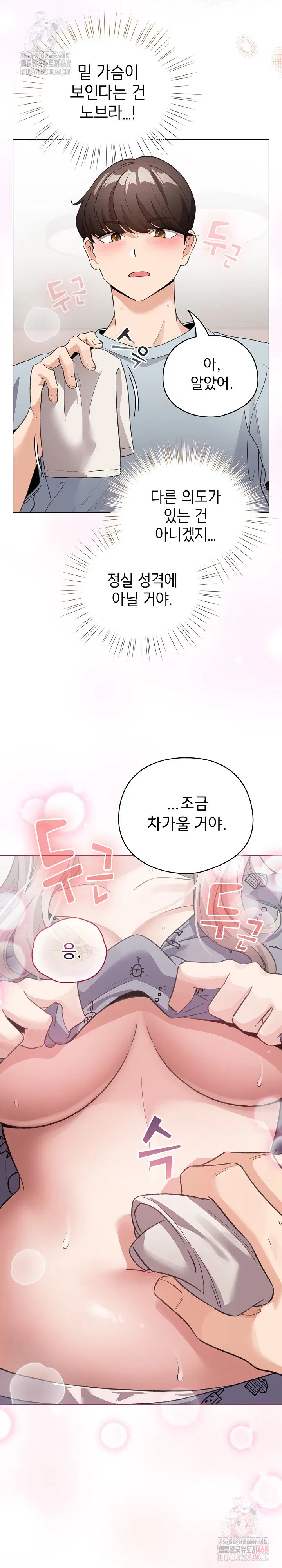 i-became-a-pornhwa-npc-raw-chap-33-7