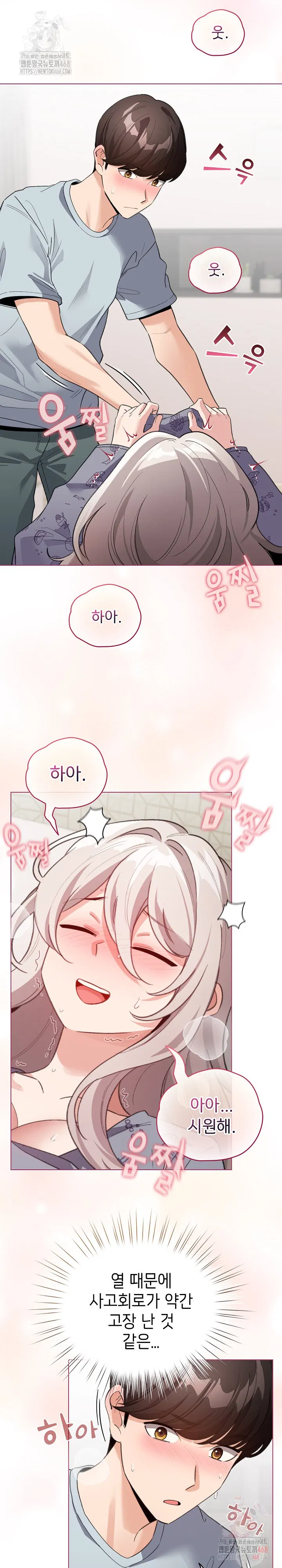 i-became-a-pornhwa-npc-raw-chap-33-8