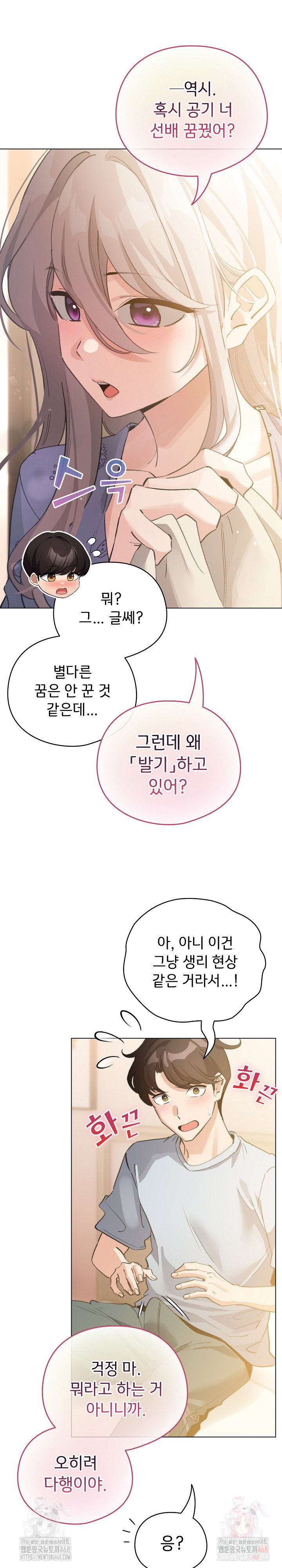 i-became-a-pornhwa-npc-raw-chap-34-13