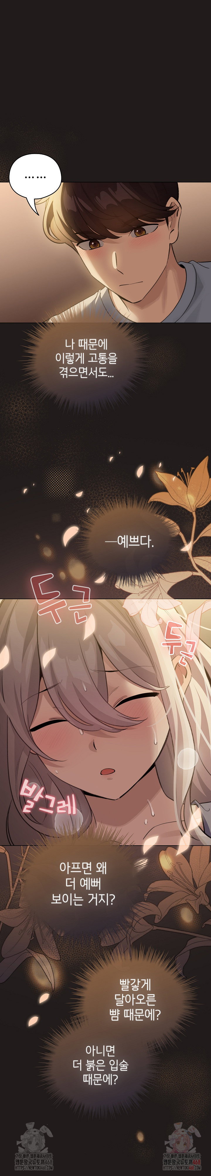i-became-a-pornhwa-npc-raw-chap-34-5