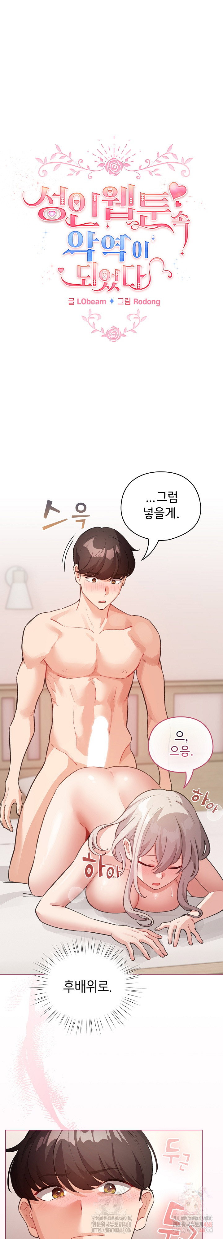 i-became-a-pornhwa-npc-raw-chap-35-11