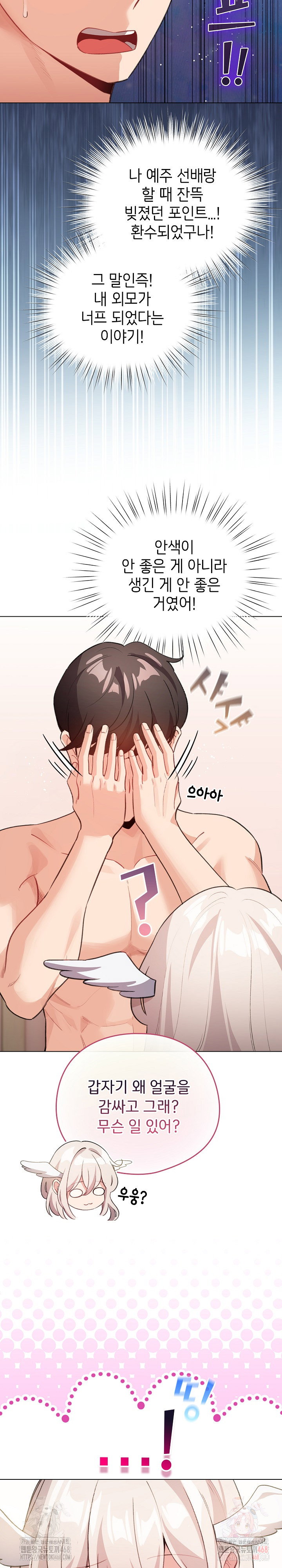 i-became-a-pornhwa-npc-raw-chap-36-9