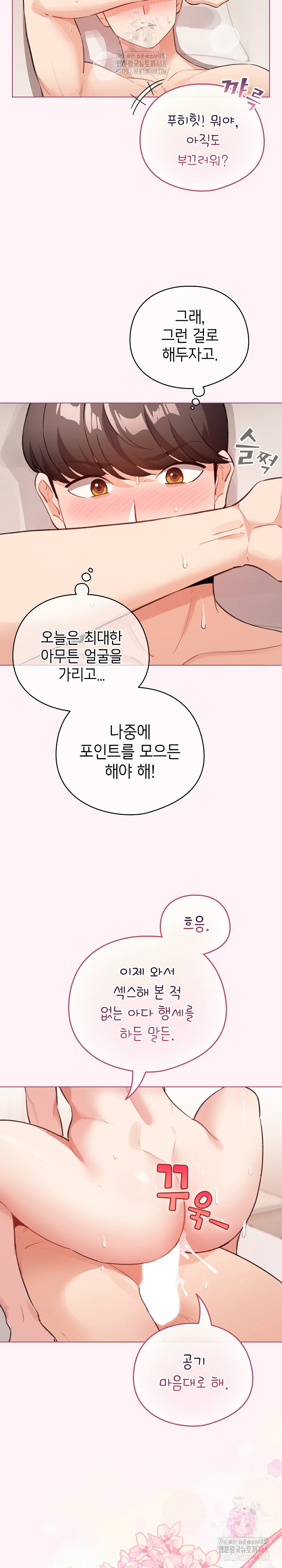 i-became-a-pornhwa-npc-raw-chap-36-16