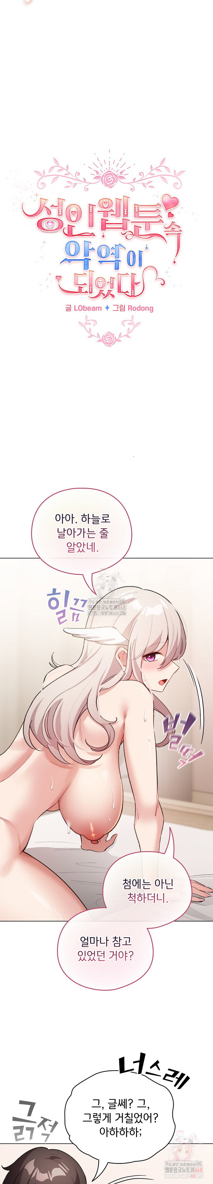 i-became-a-pornhwa-npc-raw-chap-36-6