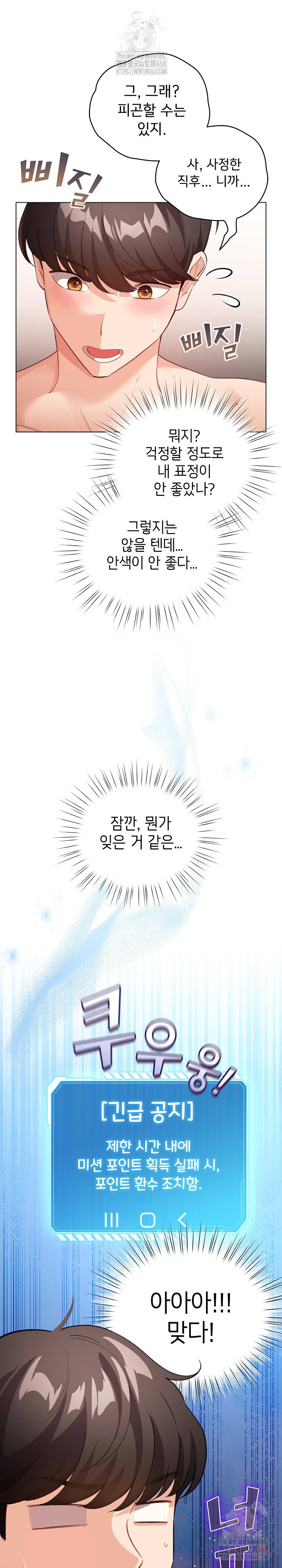 i-became-a-pornhwa-npc-raw-chap-36-8