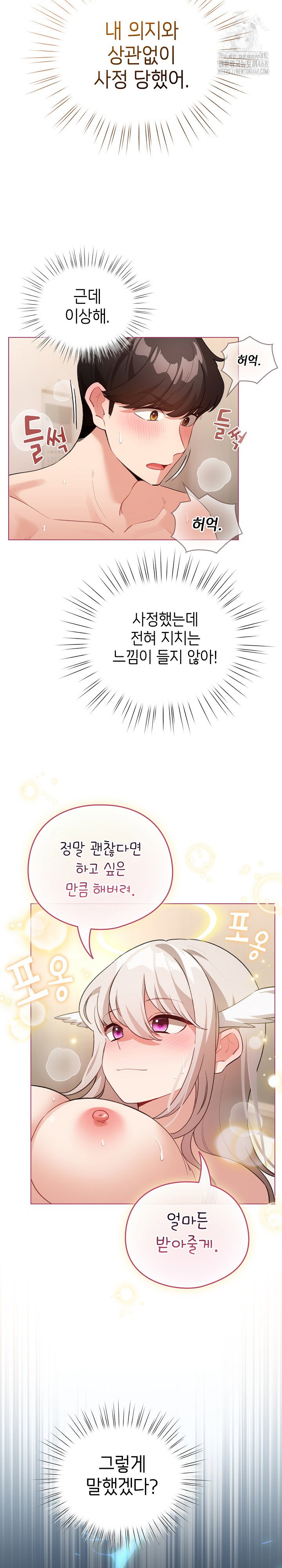 i-became-a-pornhwa-npc-raw-chap-37-20