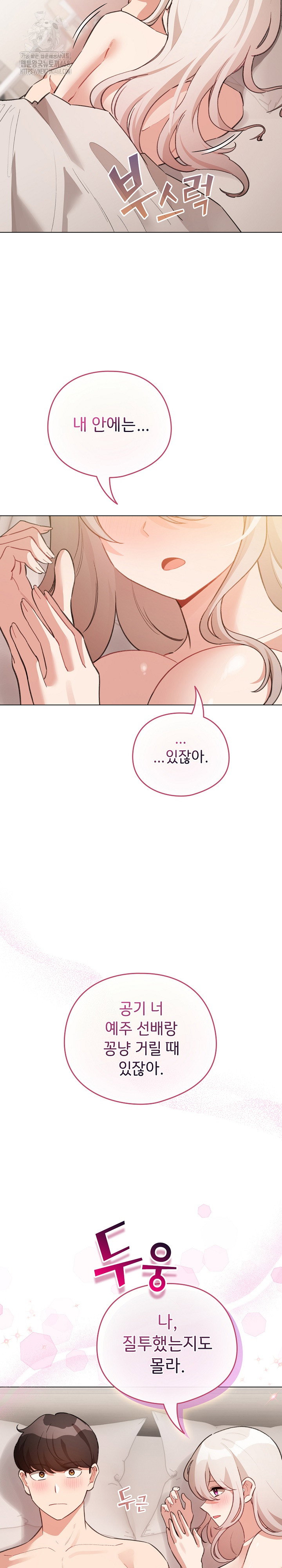 i-became-a-pornhwa-npc-raw-chap-37-29