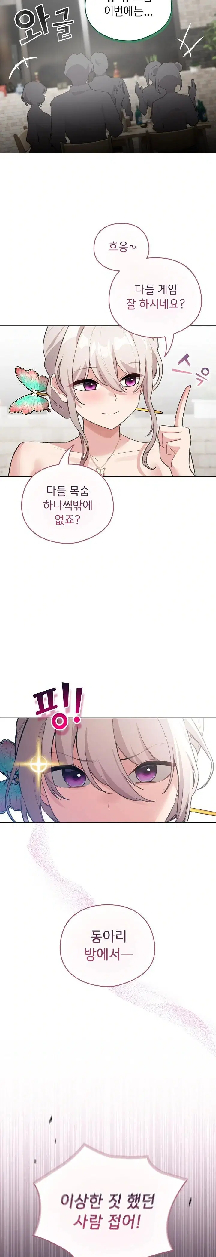 i-became-a-pornhwa-npc-raw-chap-38-26