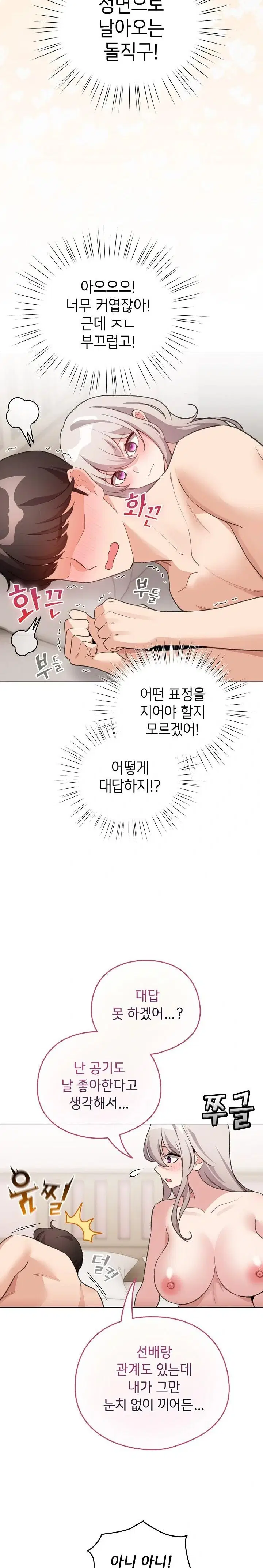 i-became-a-pornhwa-npc-raw-chap-38-5