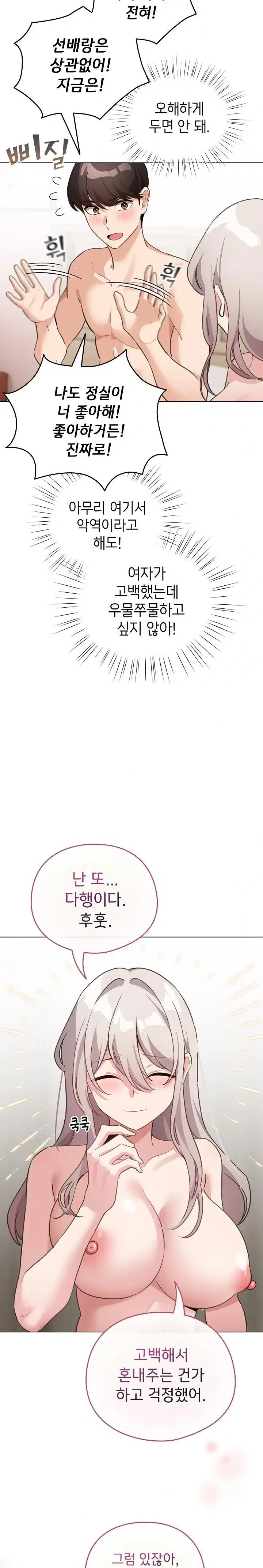 i-became-a-pornhwa-npc-raw-chap-38-6