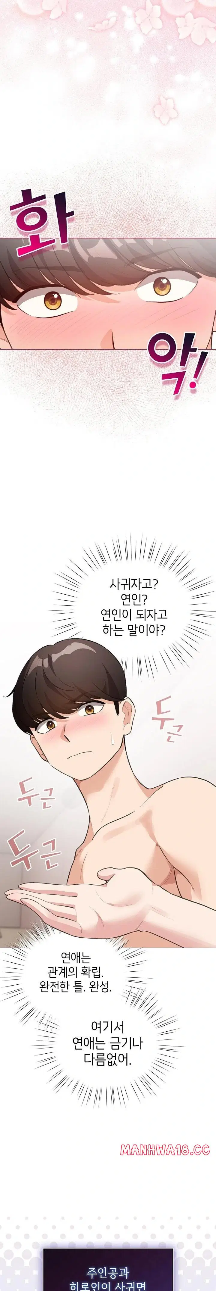 i-became-a-pornhwa-npc-raw-chap-38-8