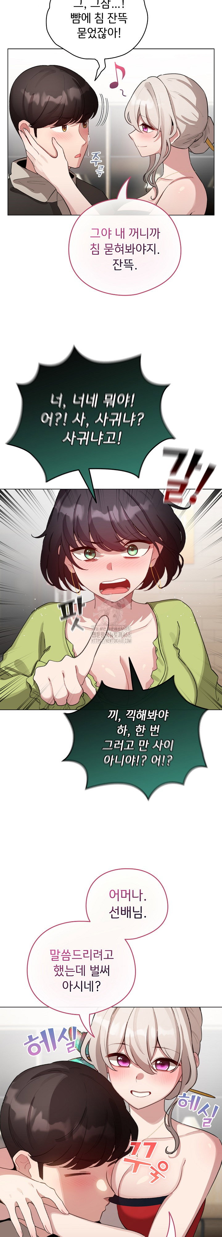 i-became-a-pornhwa-npc-raw-chap-39-9