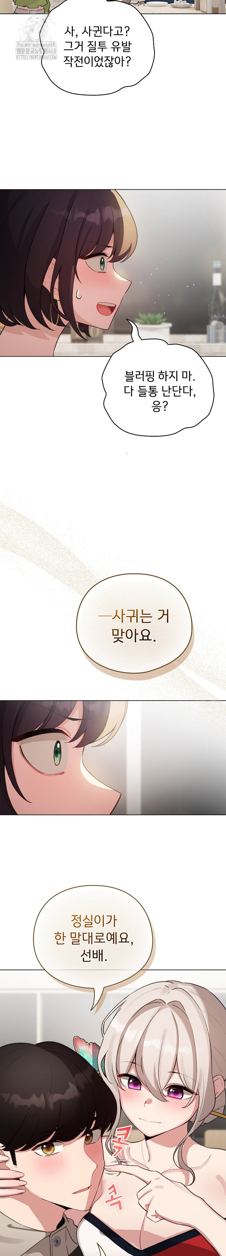 i-became-a-pornhwa-npc-raw-chap-39-11