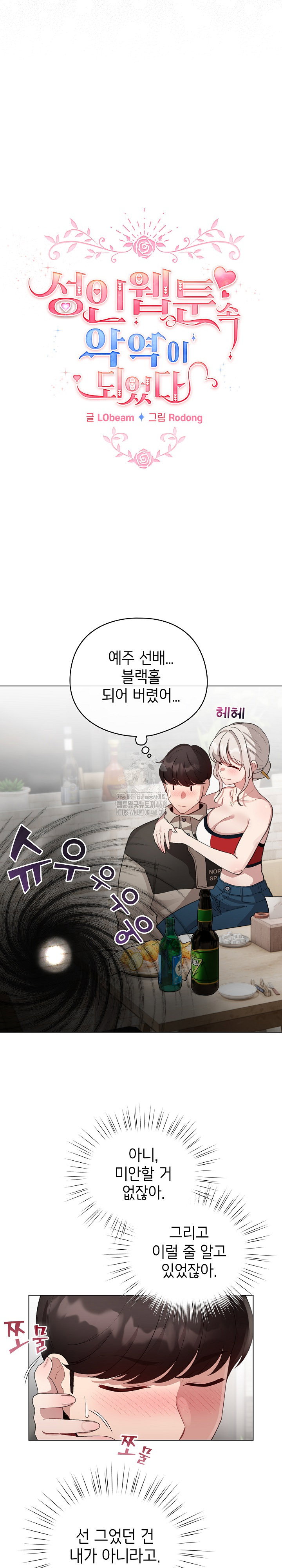 i-became-a-pornhwa-npc-raw-chap-39-13