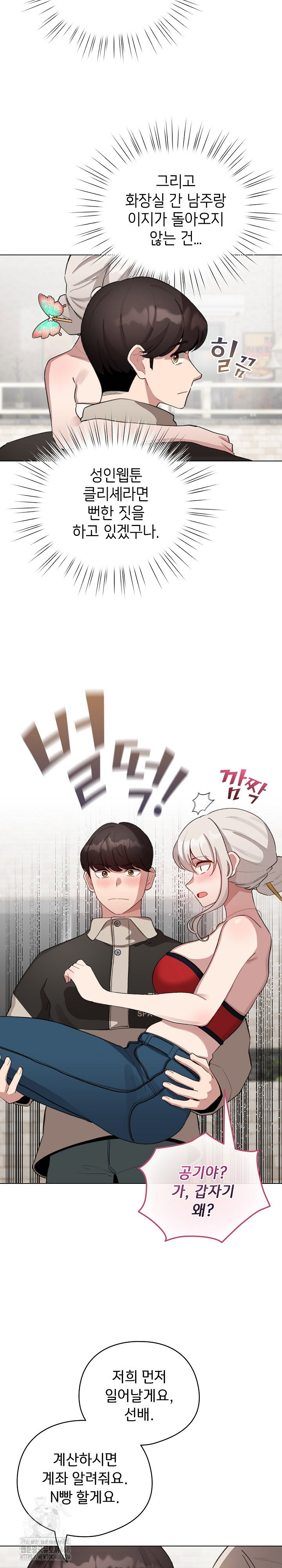 i-became-a-pornhwa-npc-raw-chap-39-14