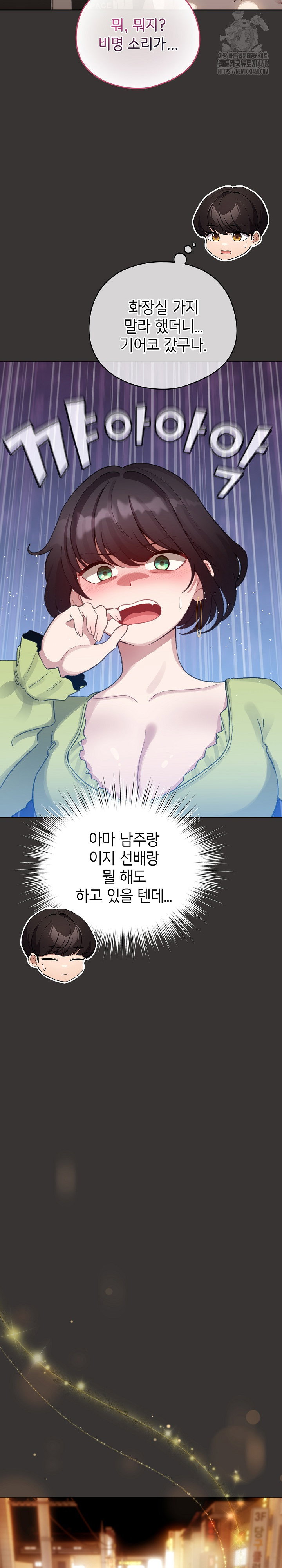 i-became-a-pornhwa-npc-raw-chap-39-19