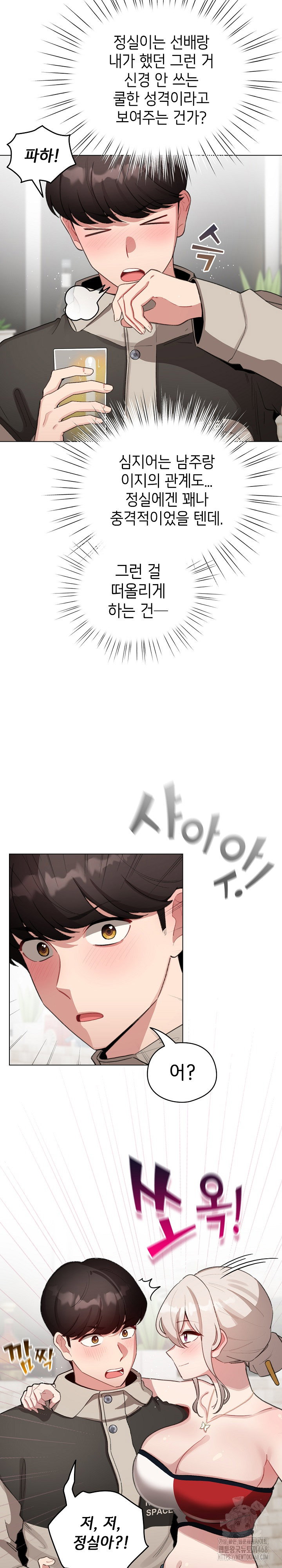 i-became-a-pornhwa-npc-raw-chap-39-2